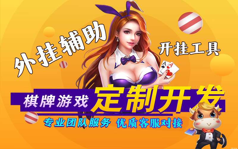 玩家辅助神器:wepoker万能透视挂”(作弊)辅助透视教程 p3