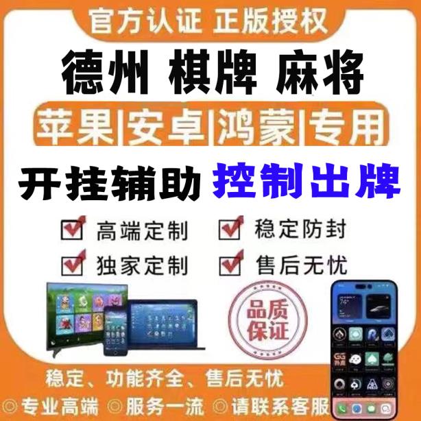 2026最新助赢神器“欢聚茶室系统作弊辅助工具”揭秘外挂内幕 p2